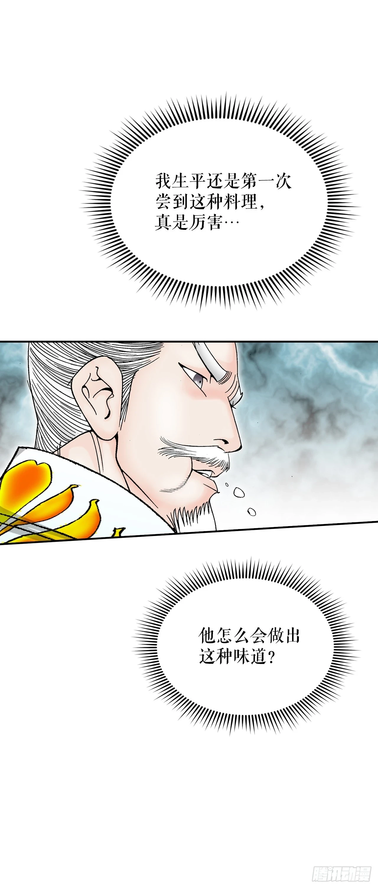 92.上菜 第53页