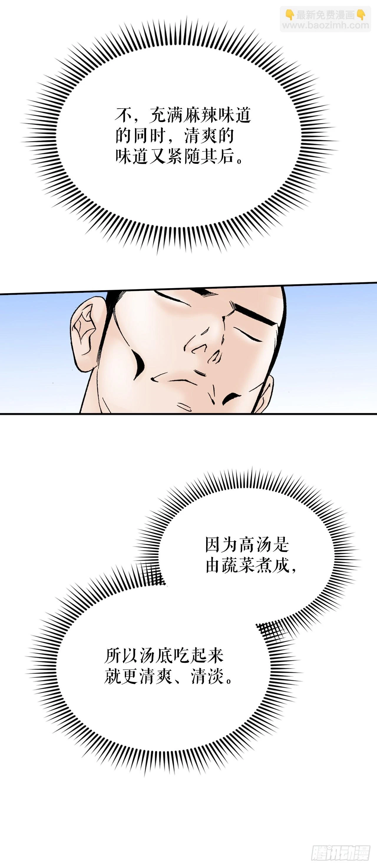 93.分出胜负 第5页