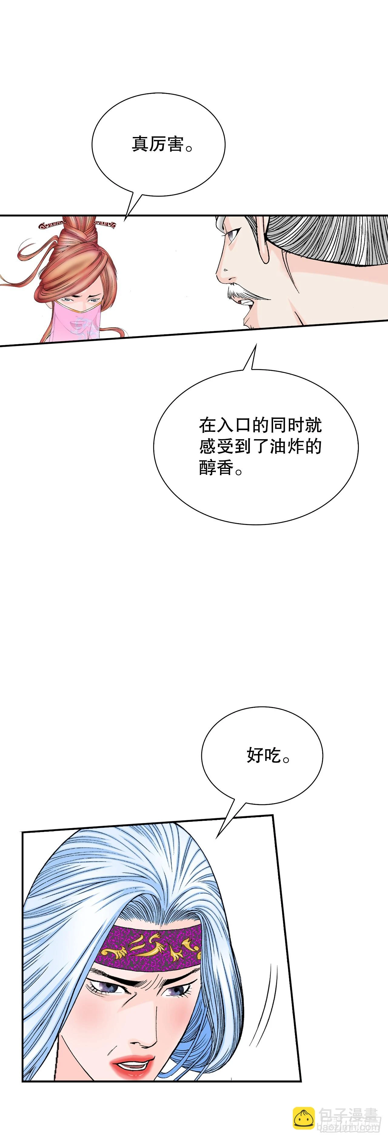 93.分出胜负 第22页