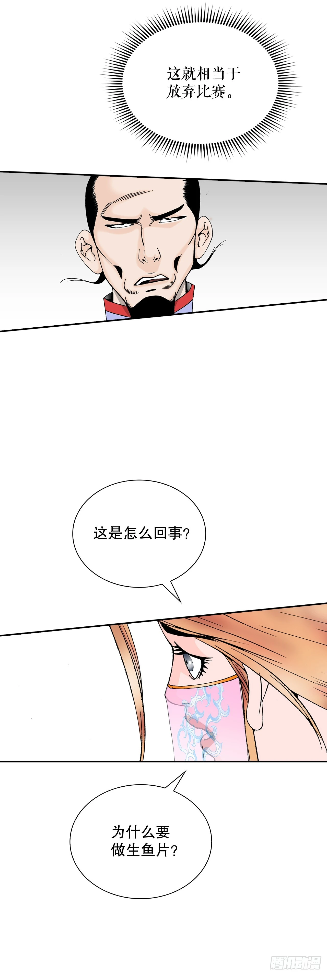93.分出胜负 第29页