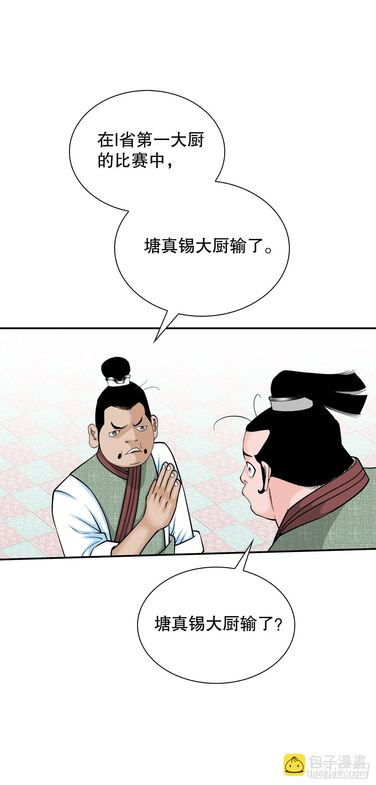 93.分出胜负 第60页