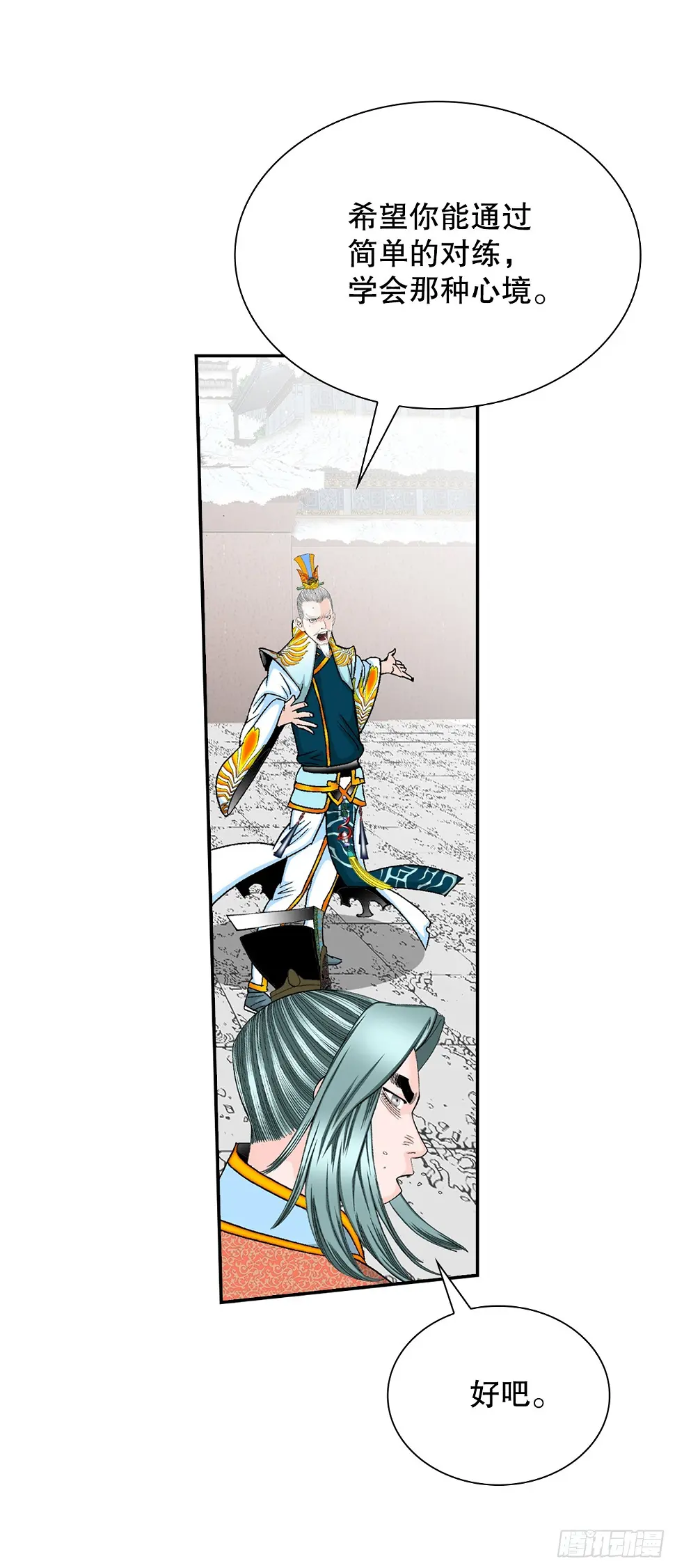 95.护身术 第6页