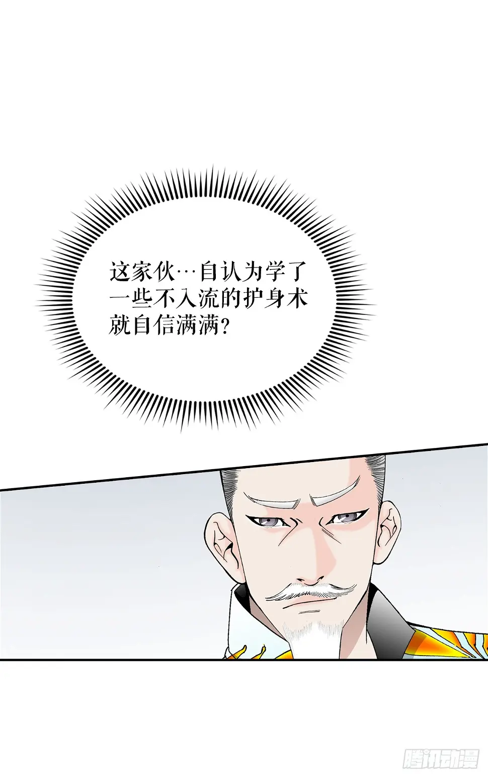 95.护身术 第7页