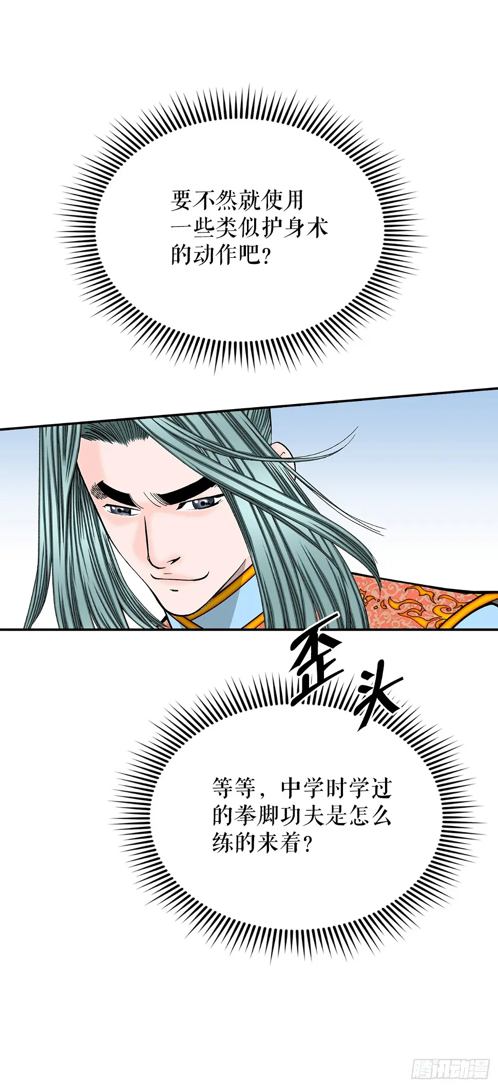 95.护身术 第51页