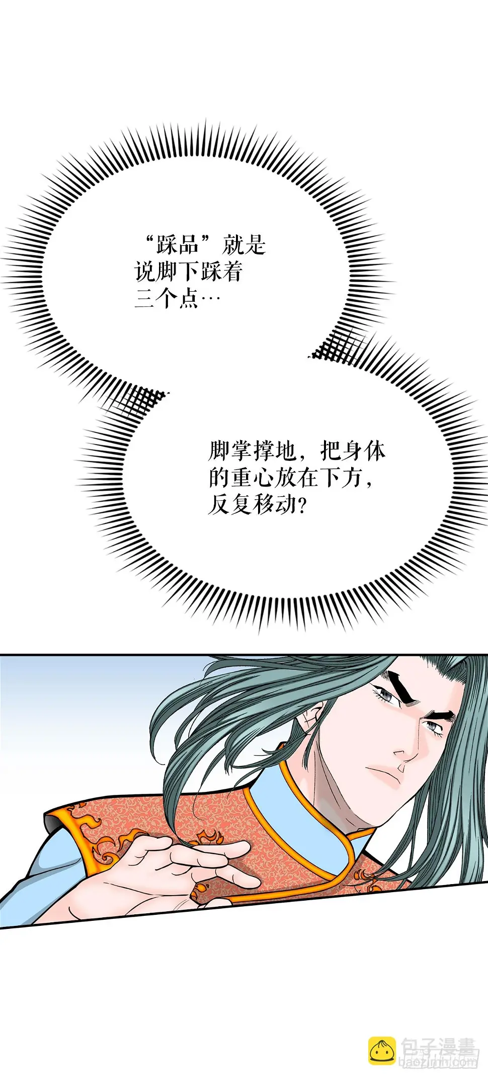 95.护身术 第52页