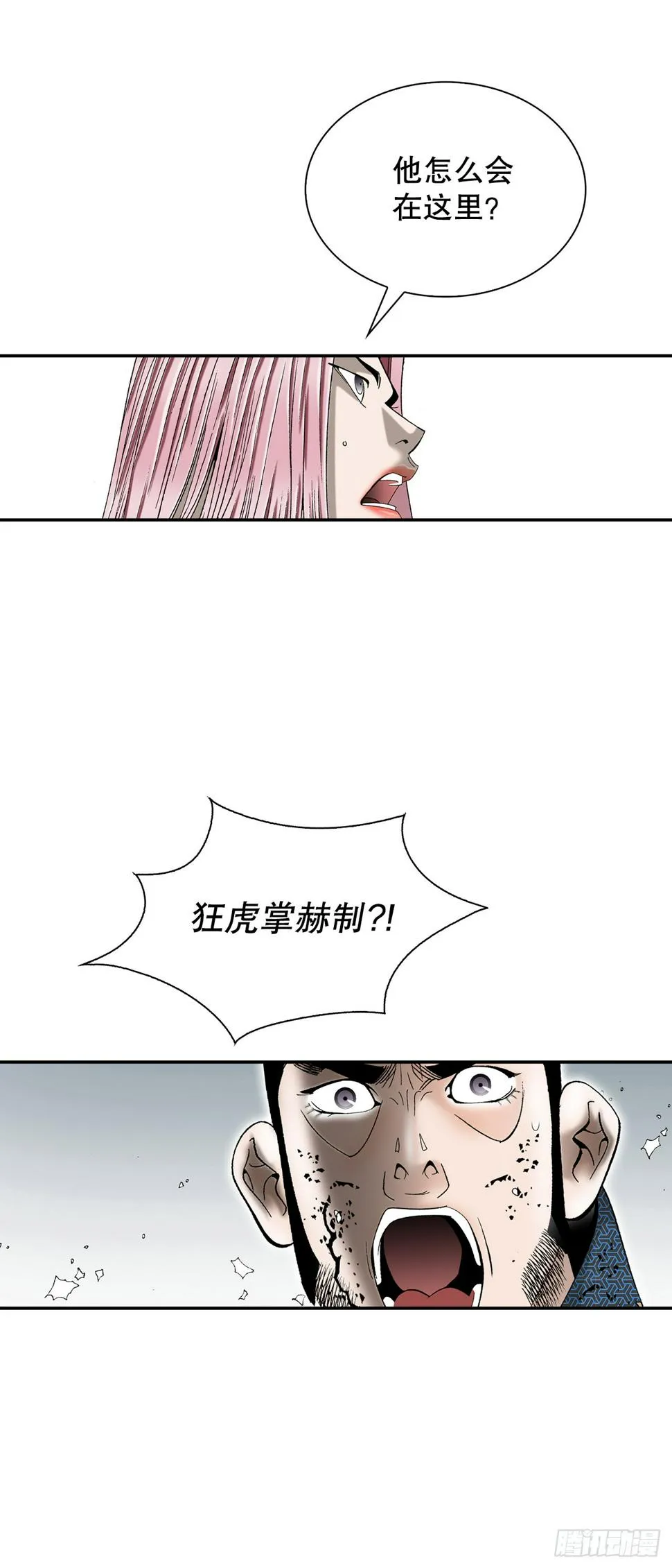 102.血怪 第4页