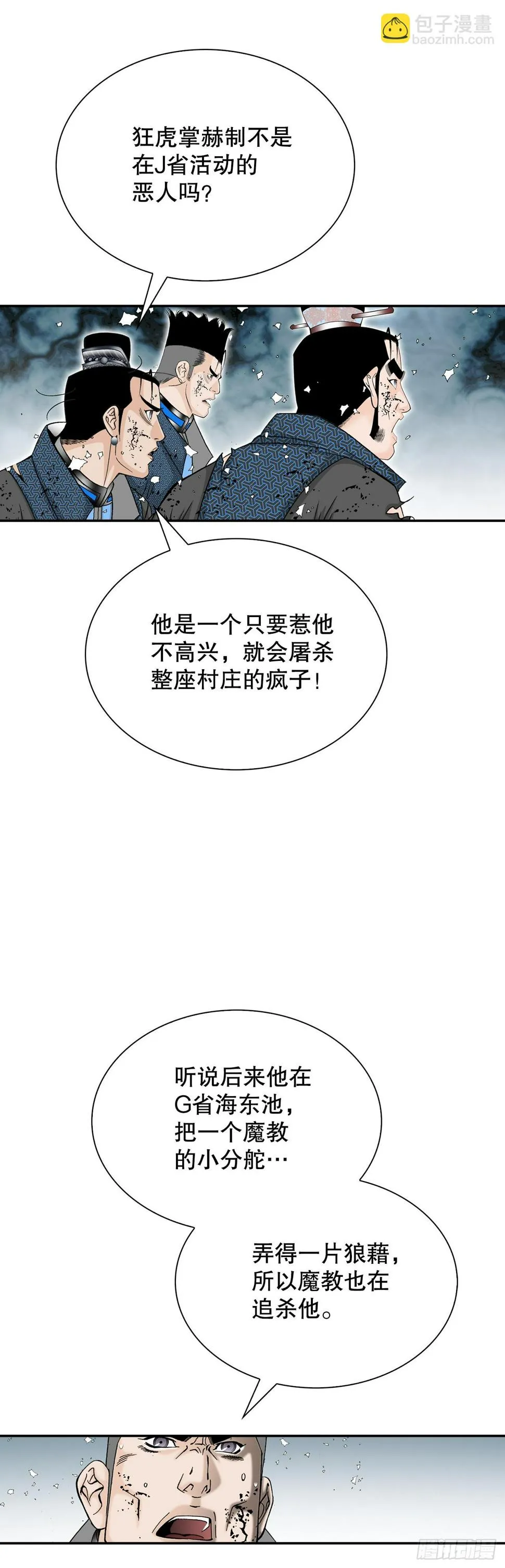 102.血怪 第5页