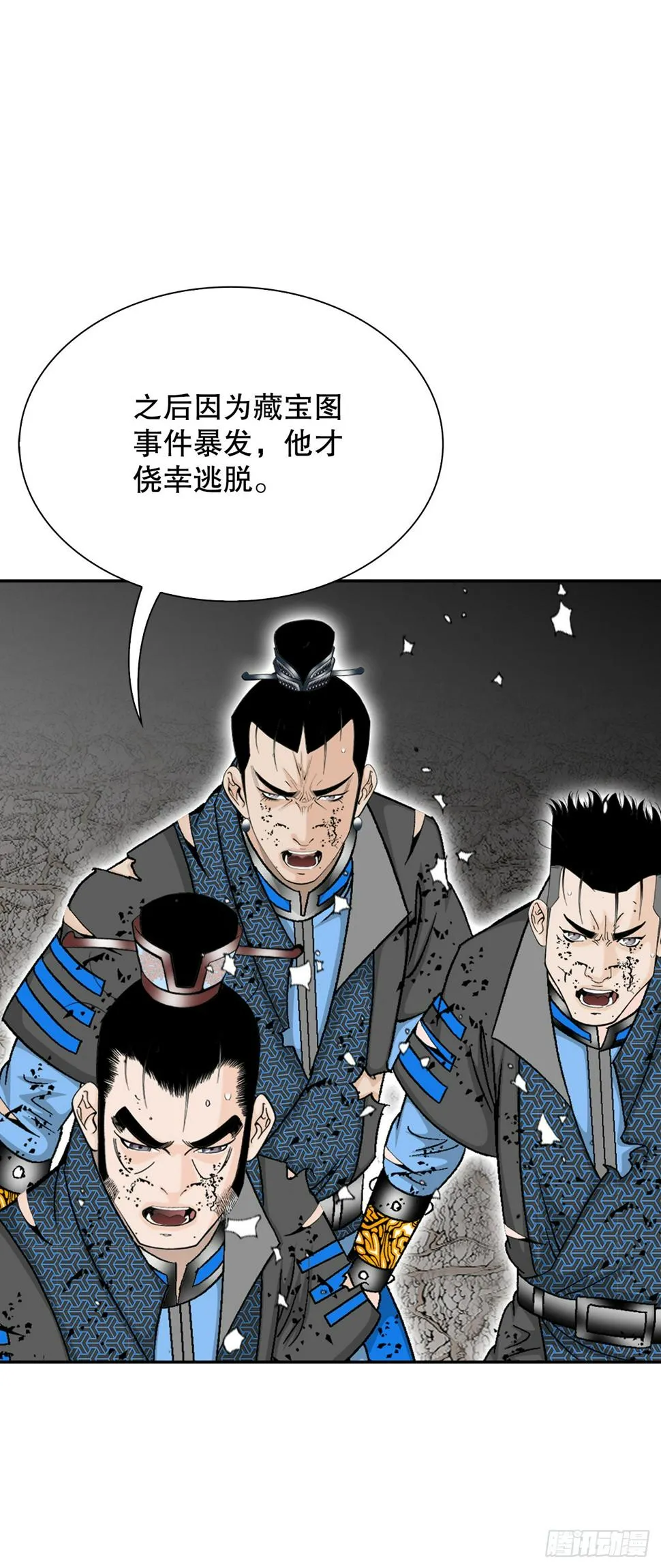 102.血怪 第6页