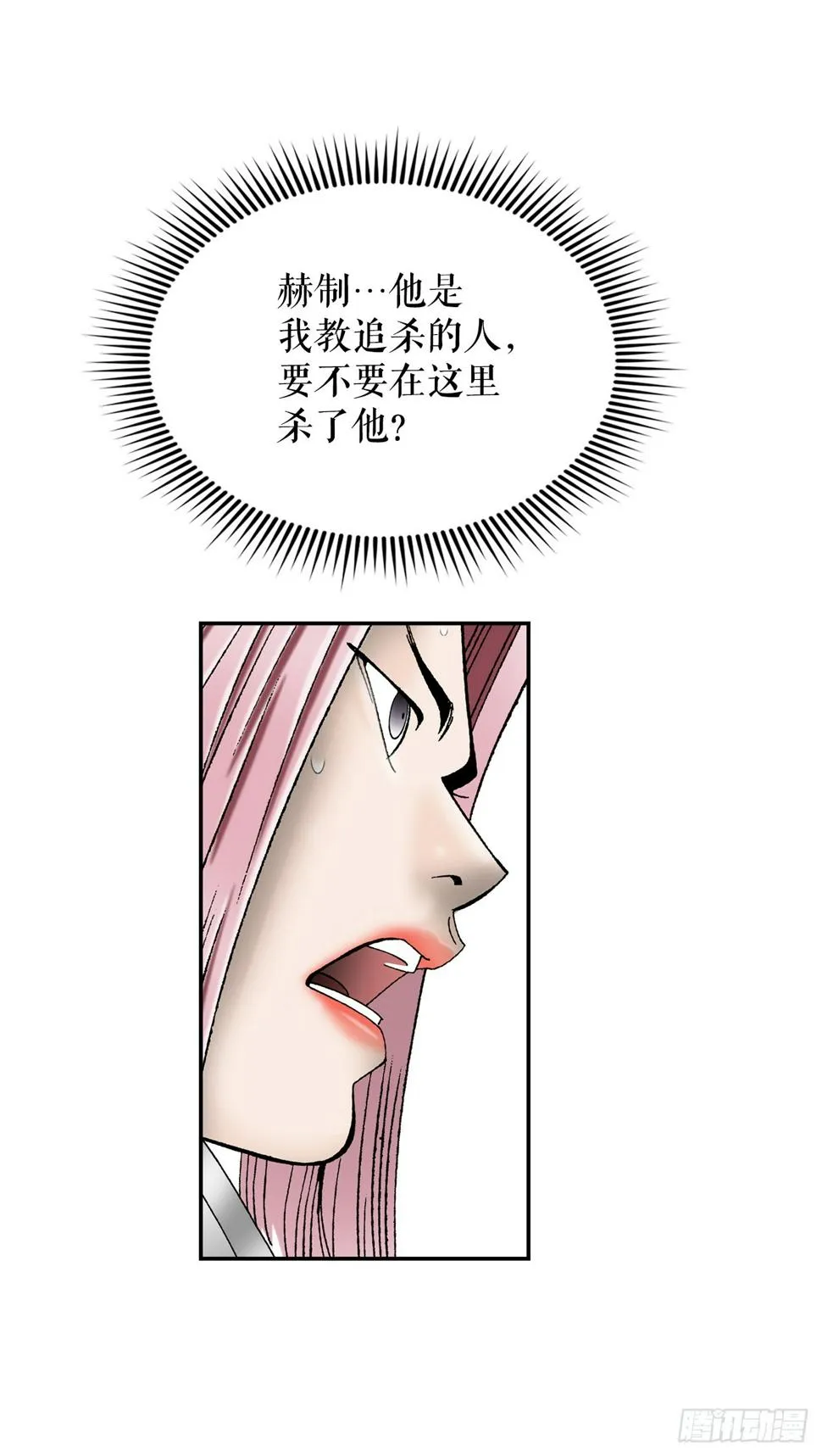 102.血怪 第7页