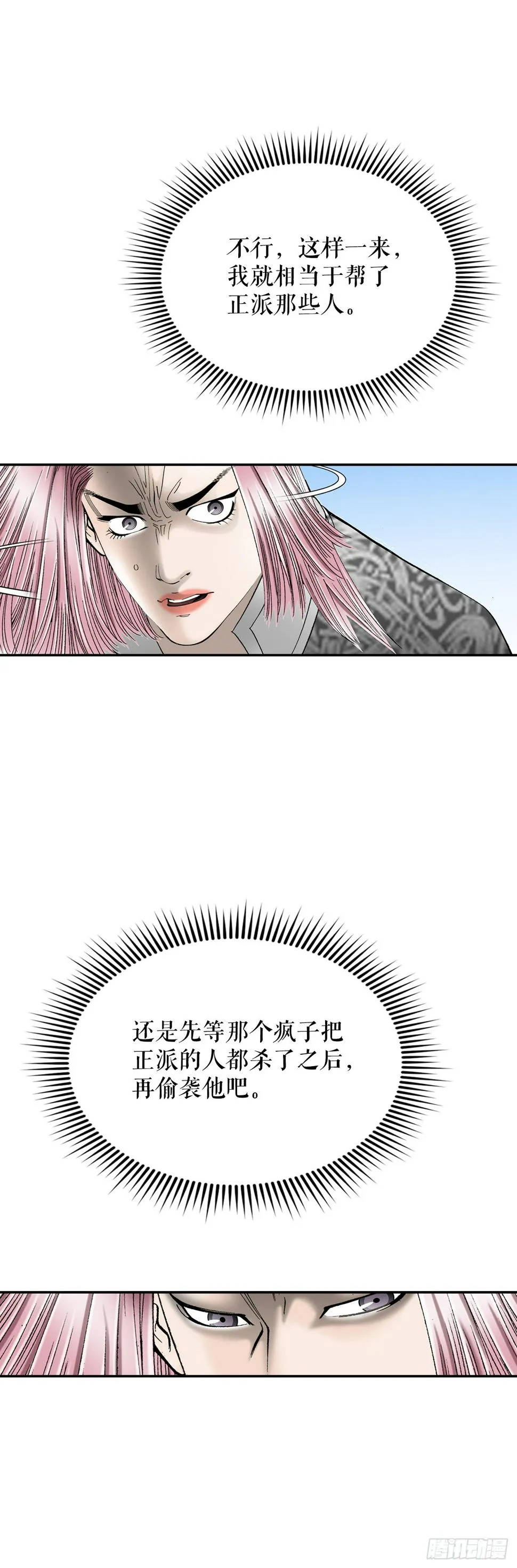 102.血怪 第8页