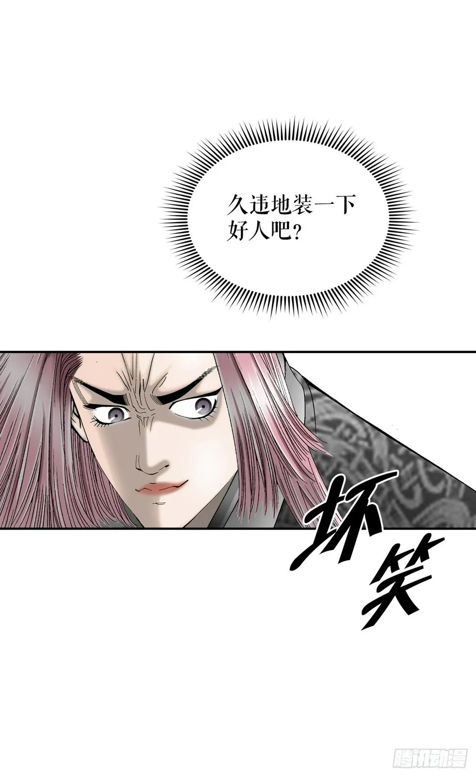 102.血怪 第13页