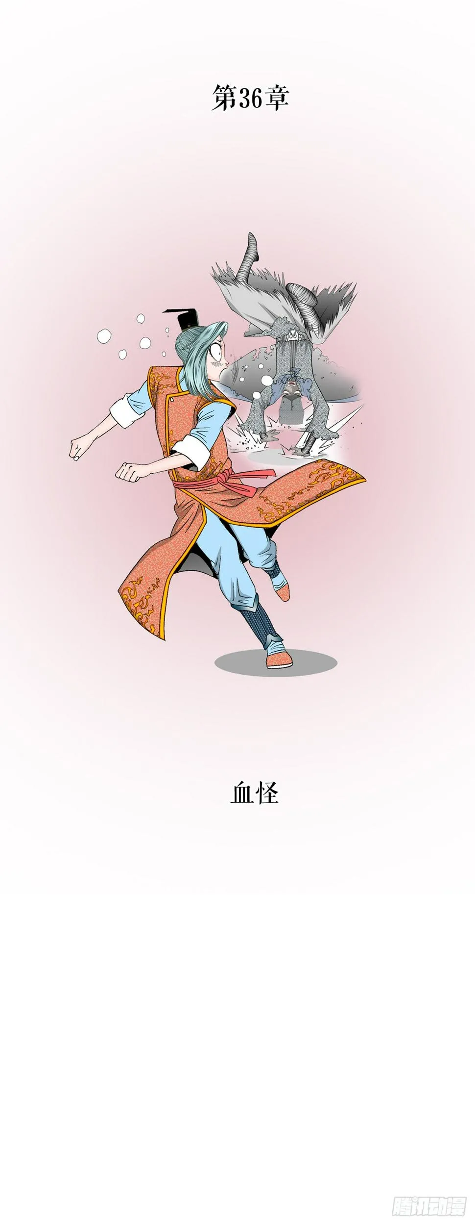 102.血怪 第15页