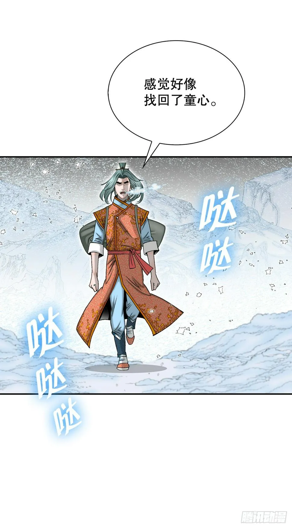 102.血怪 第19页