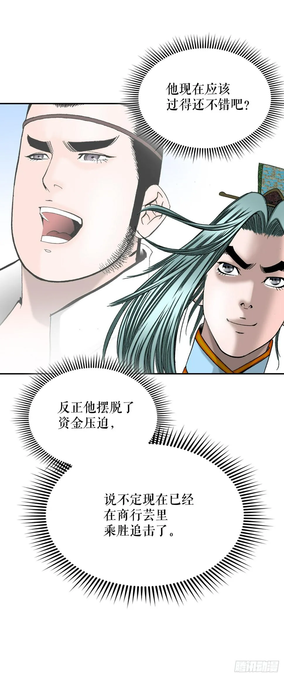 102.血怪 第21页