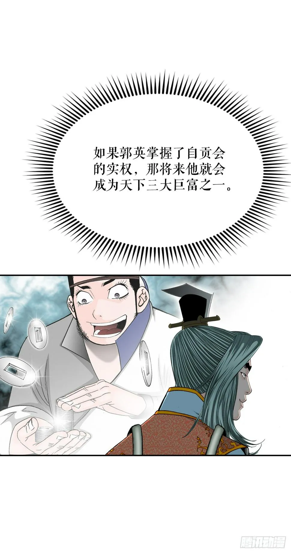 102.血怪 第22页