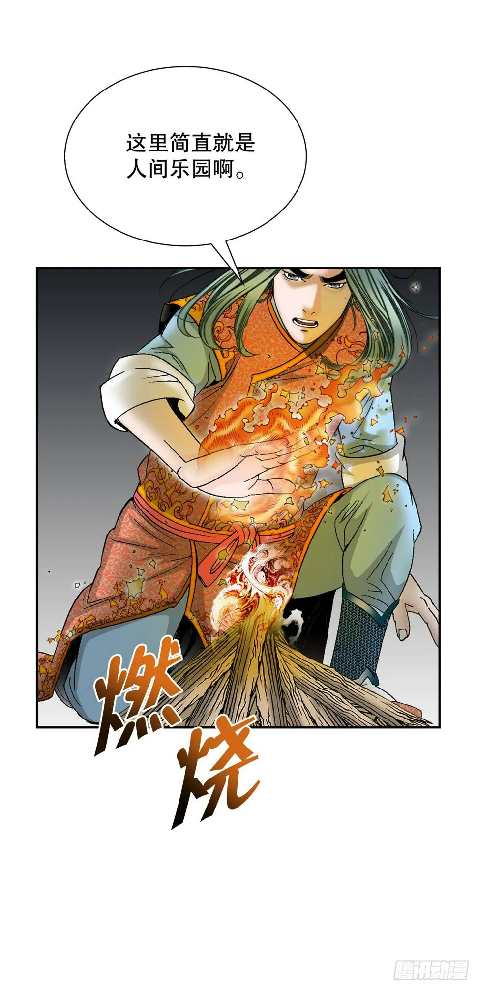 102.血怪 第33页
