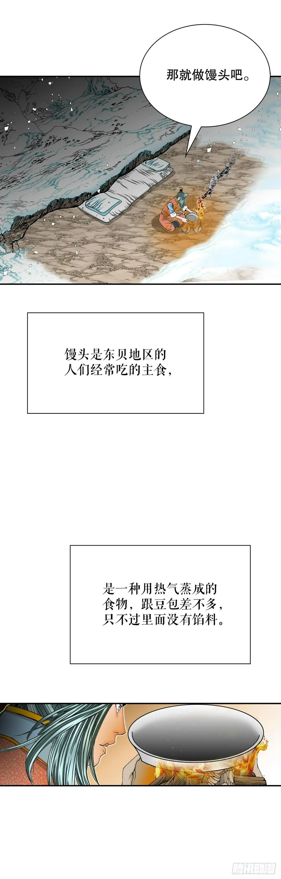 102.血怪 第36页