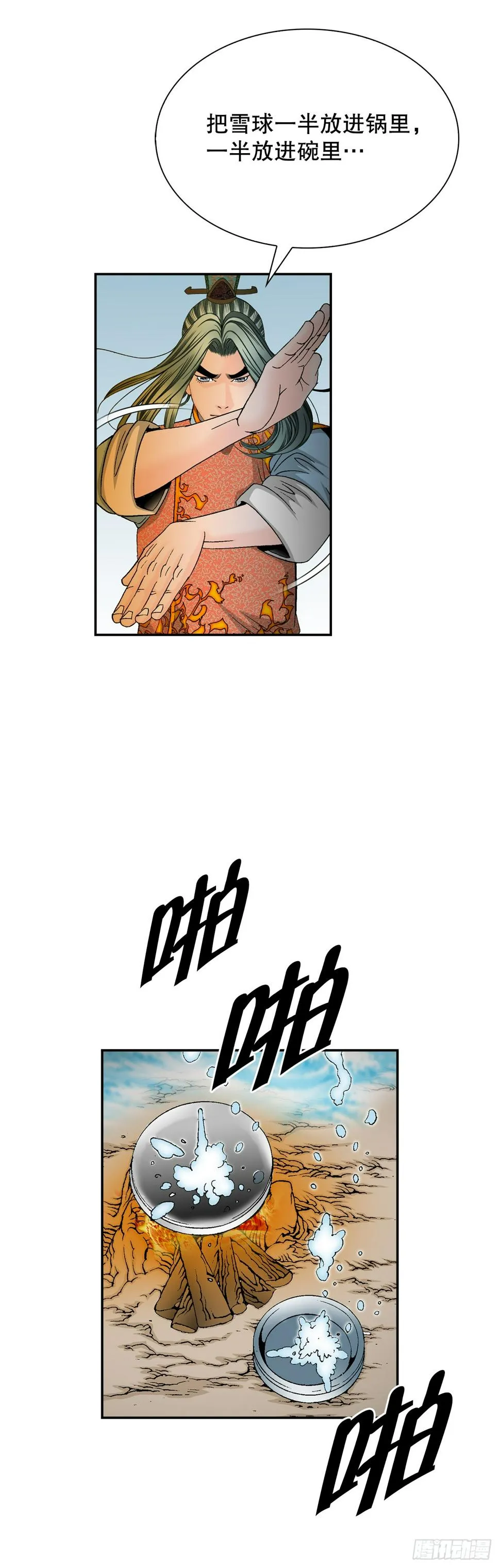 102.血怪 第41页