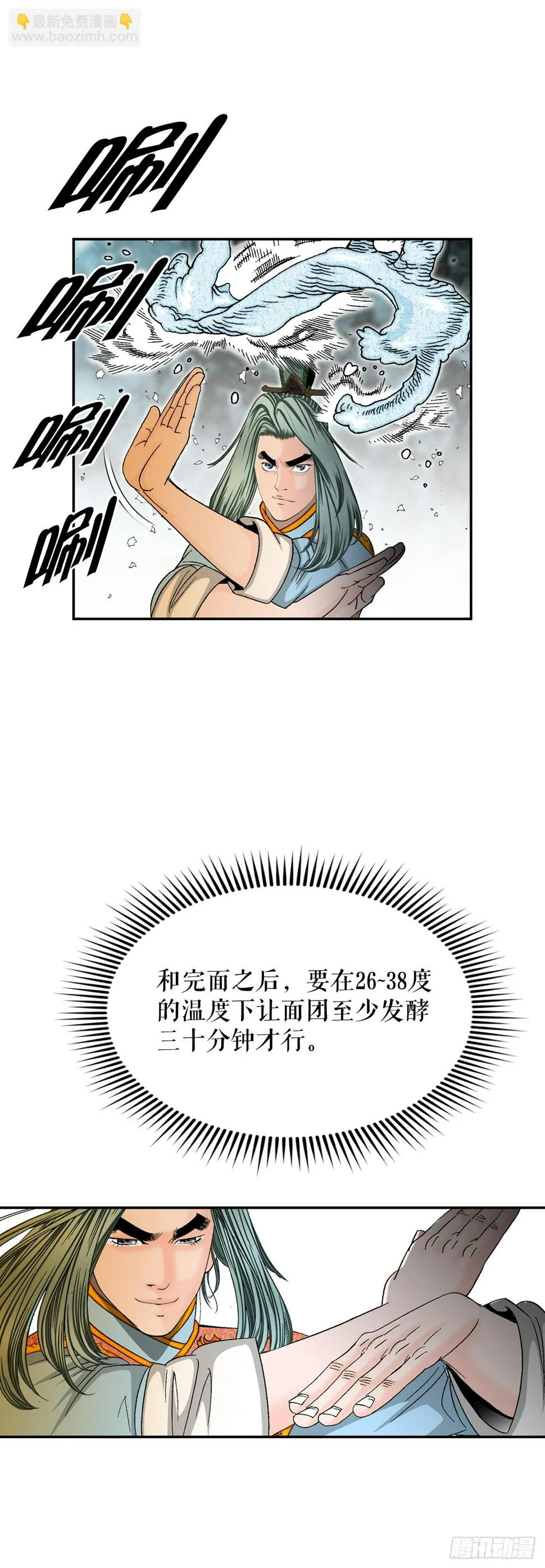 102.血怪 第43页