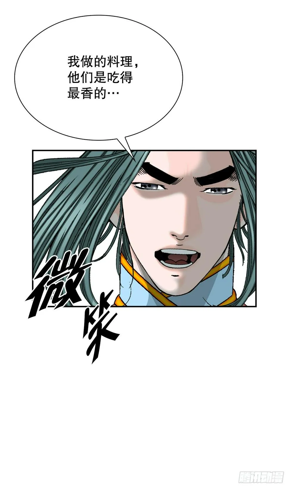 102.血怪 第48页