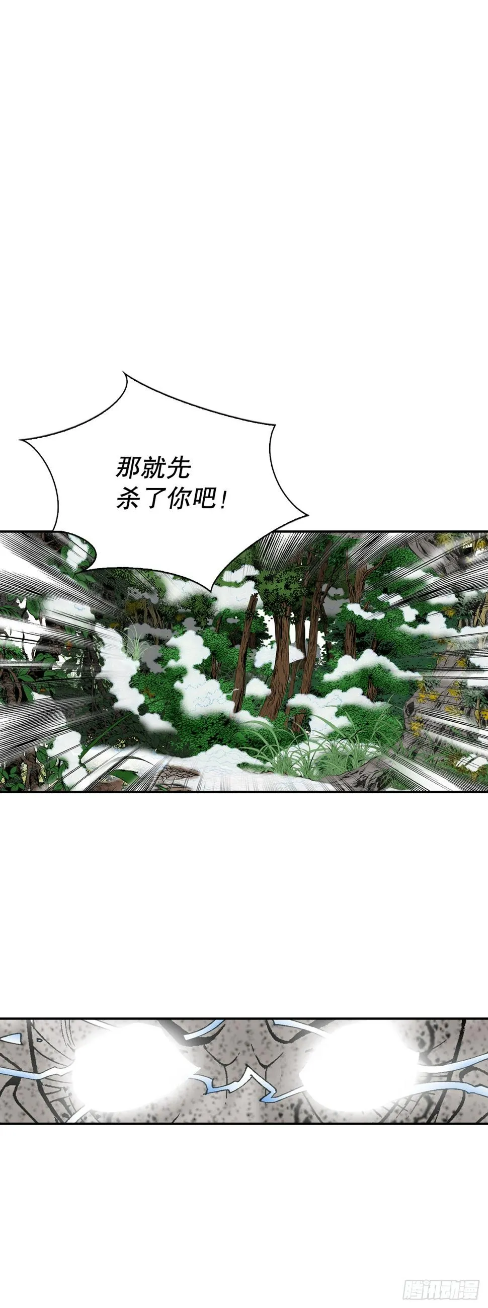 102.血怪 第51页