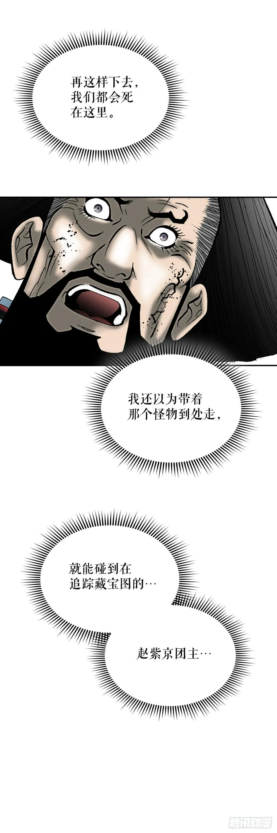 102.血怪 第52页