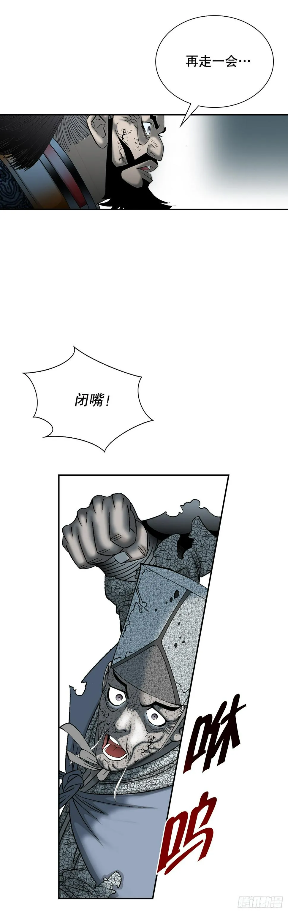 102.血怪 第53页