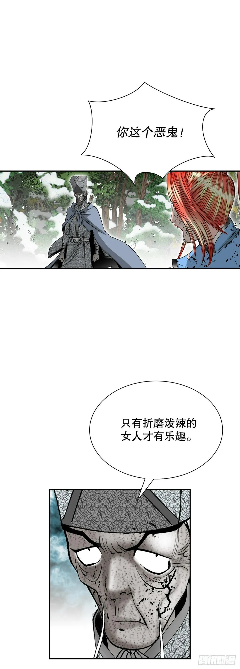102.血怪 第58页