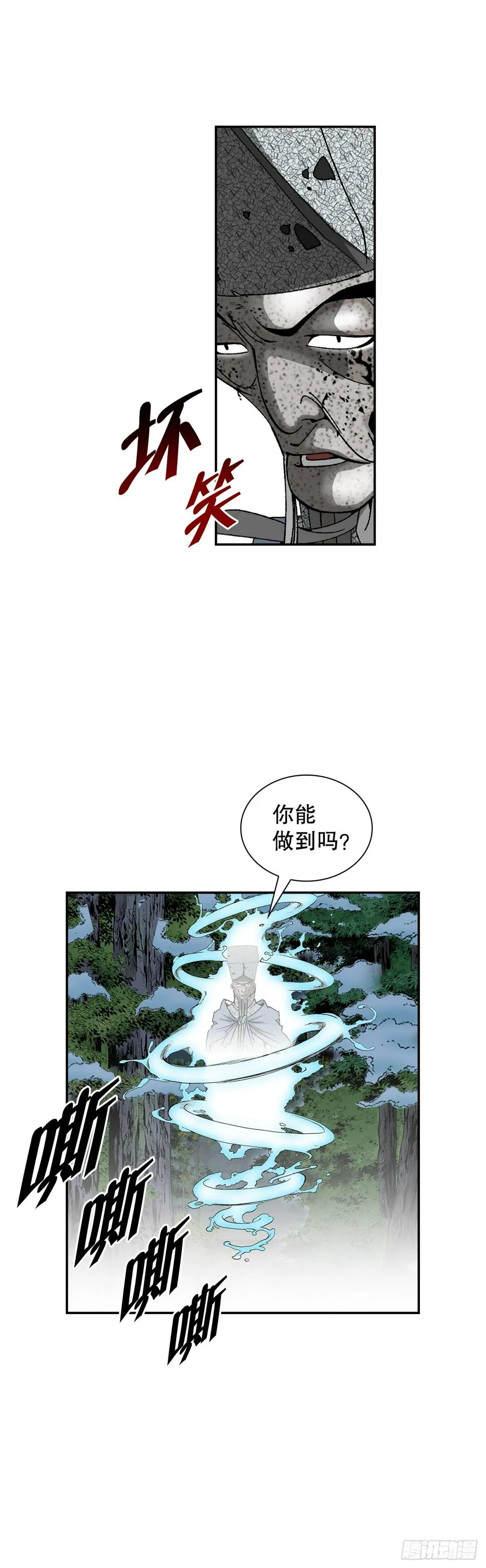 102.血怪 第60页