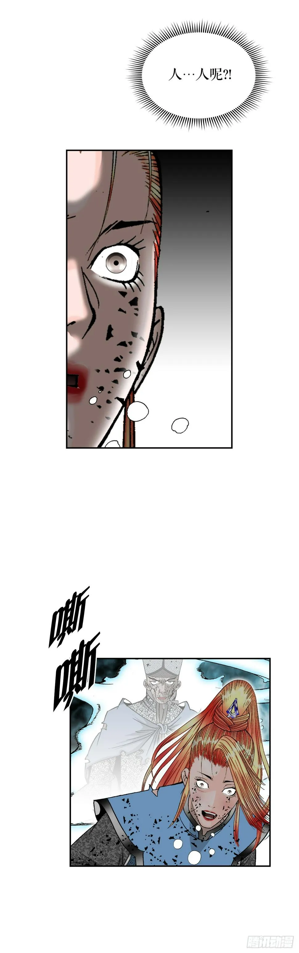 102.血怪 第61页