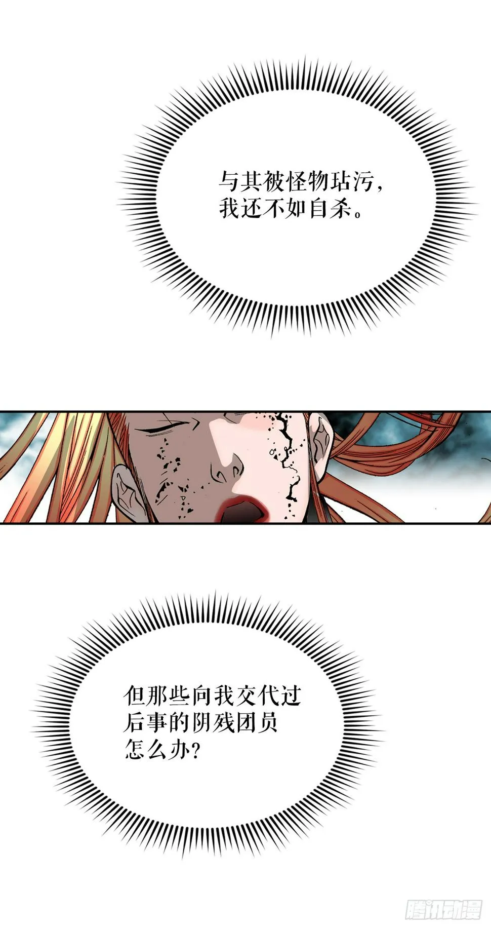 102.血怪 第67页