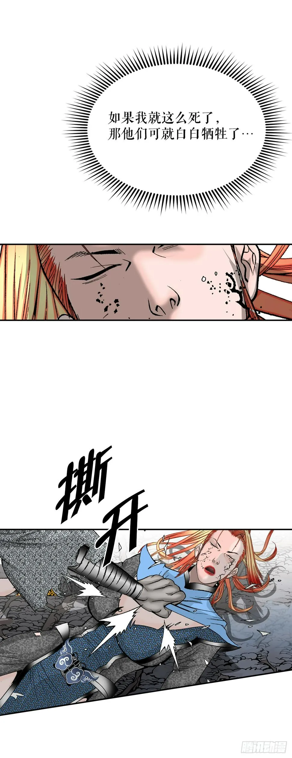 102.血怪 第68页