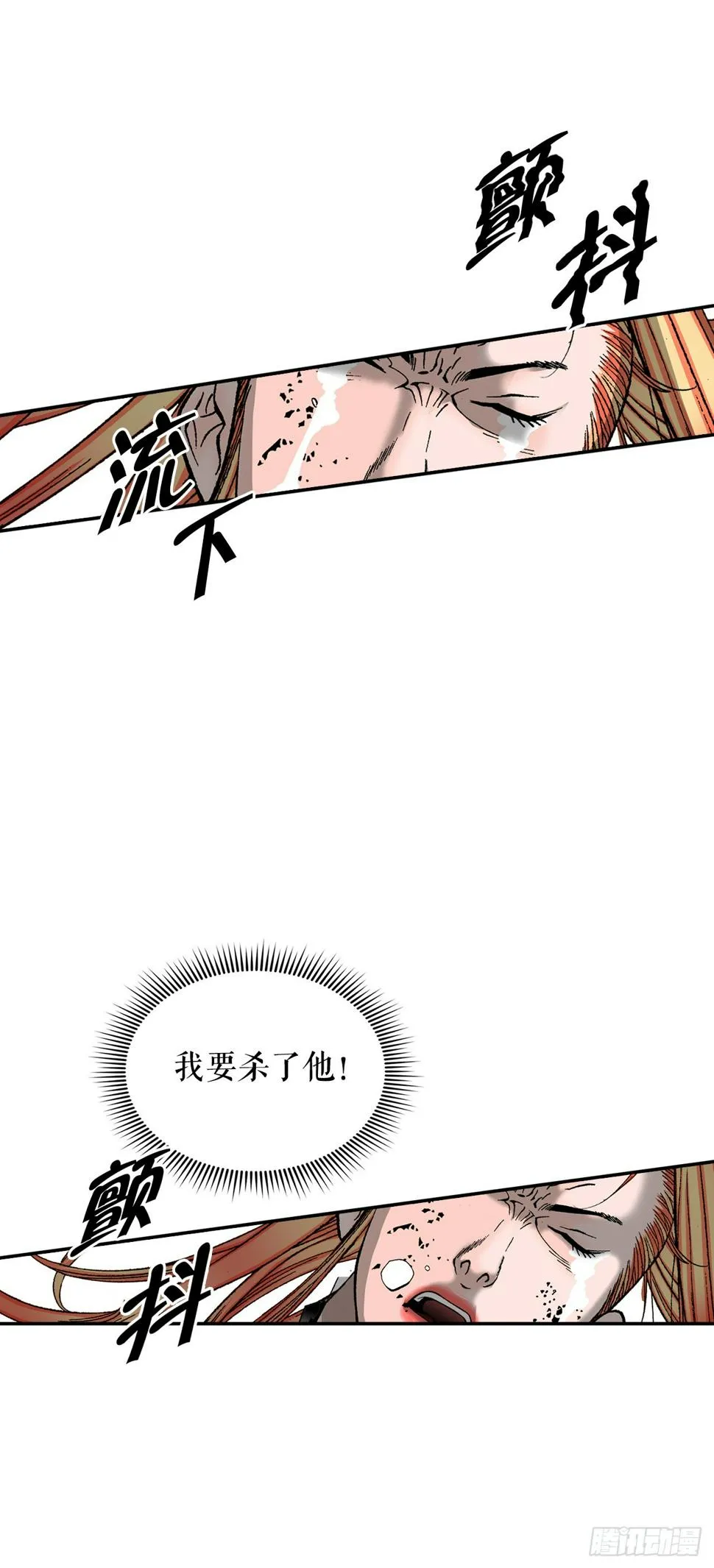102.血怪 第69页