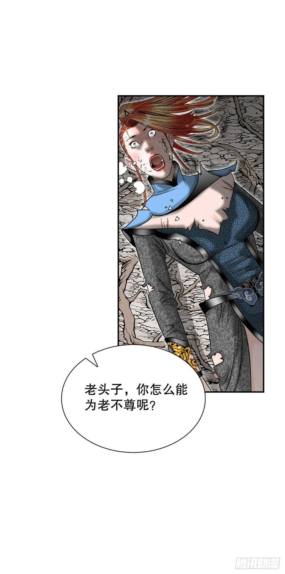 102.血怪 第74页