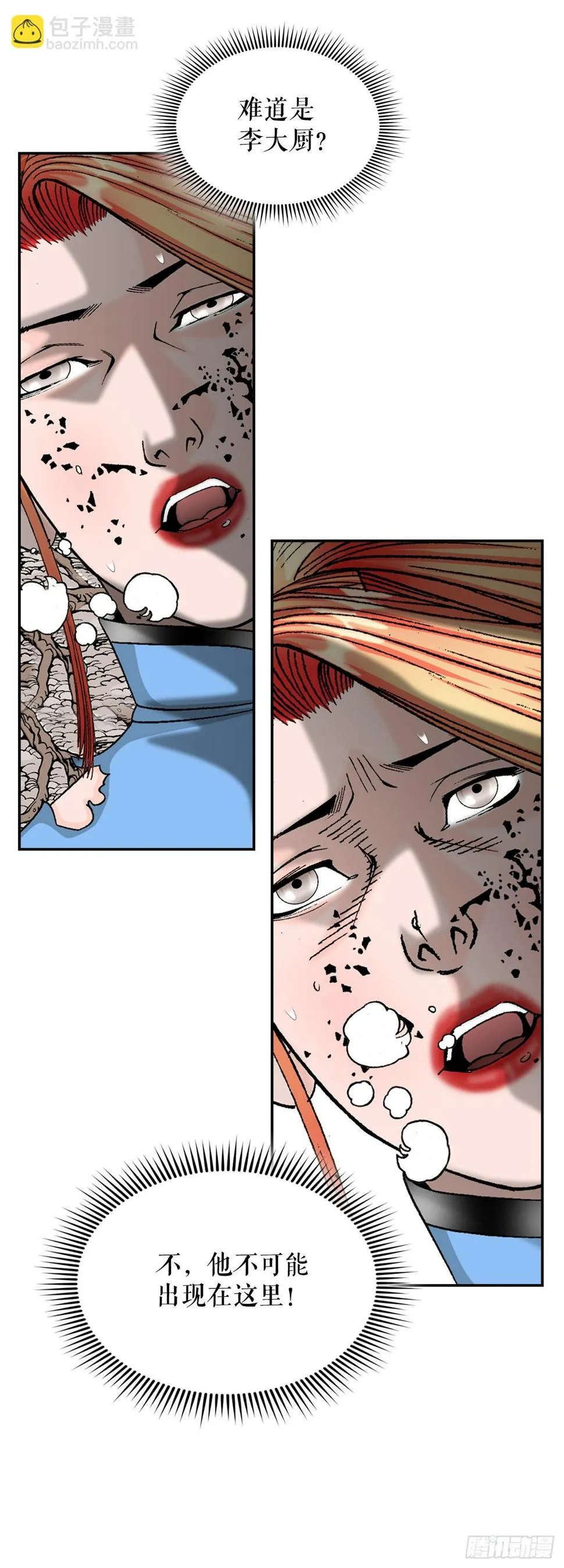 102.血怪 第75页