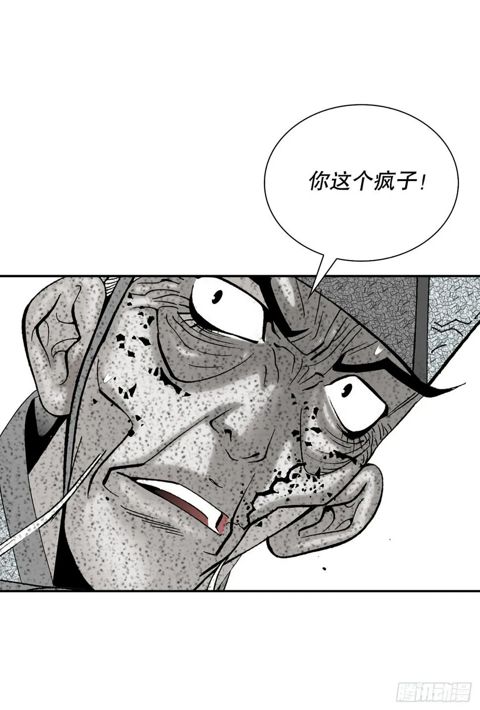 102.血怪 第76页