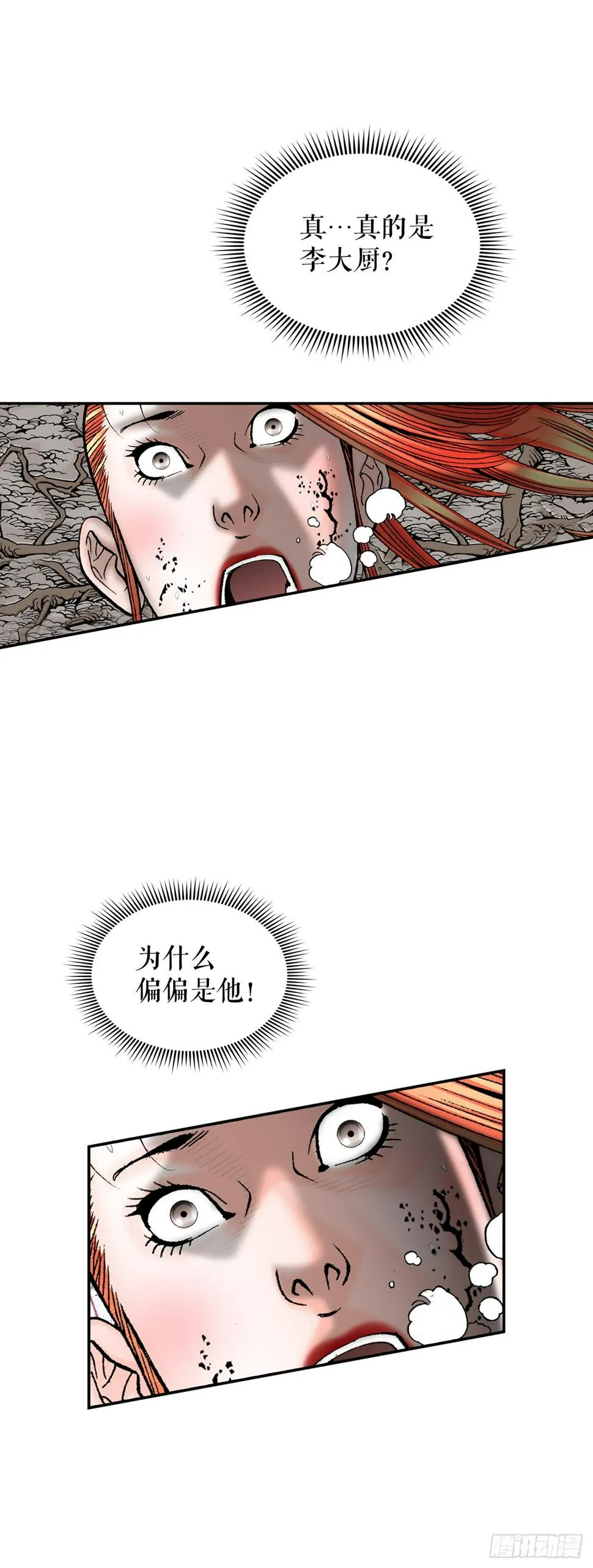 102.血怪 第78页