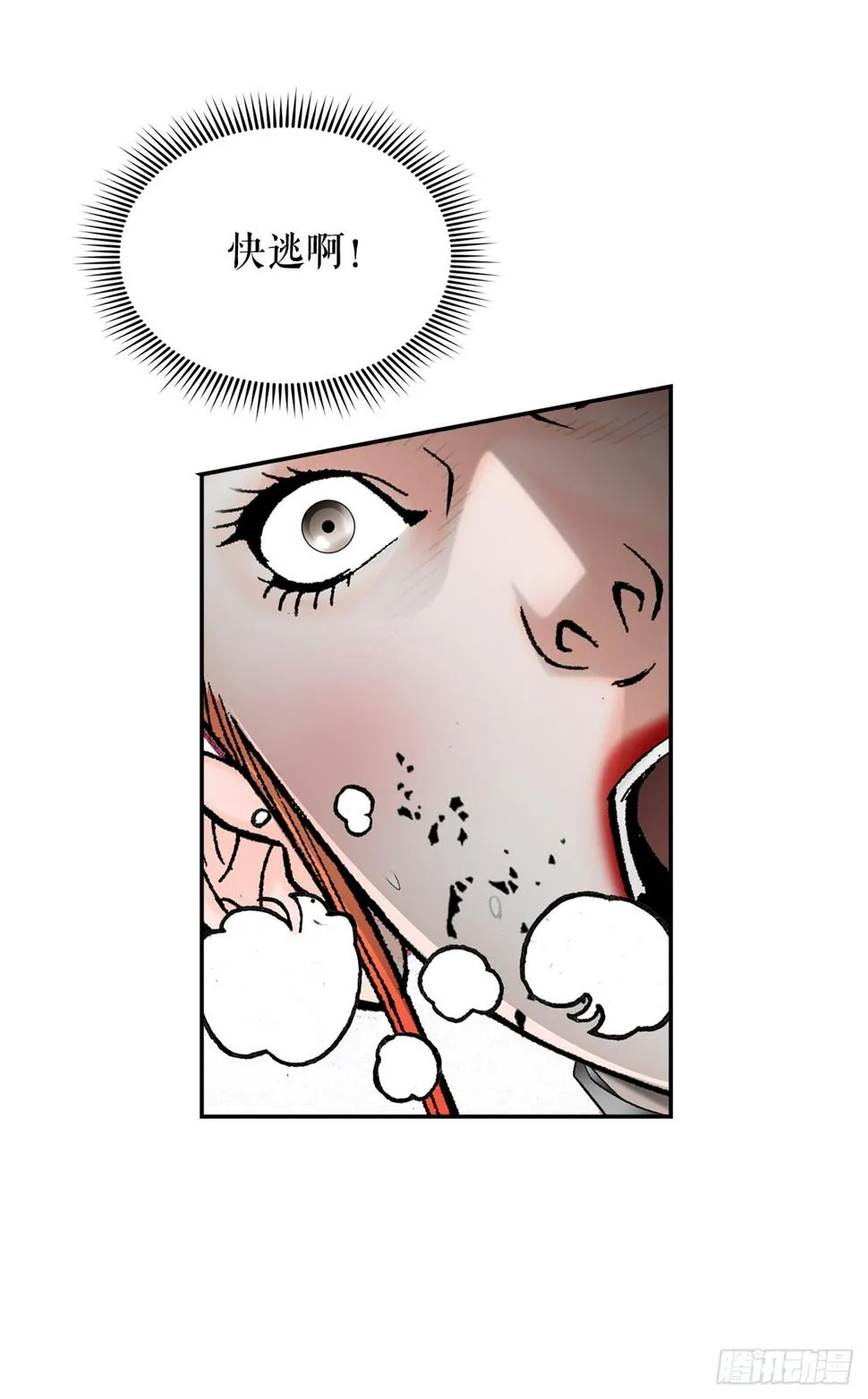 102.血怪 第79页