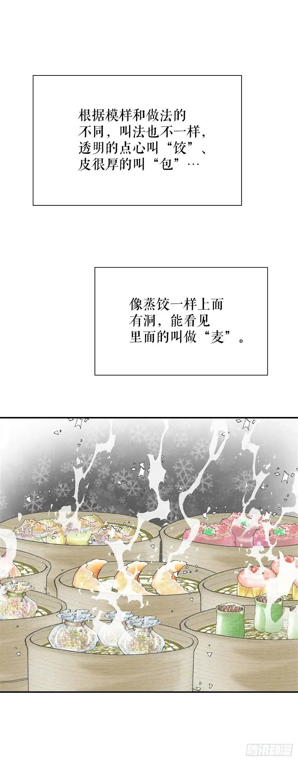 96.点心 第29页
