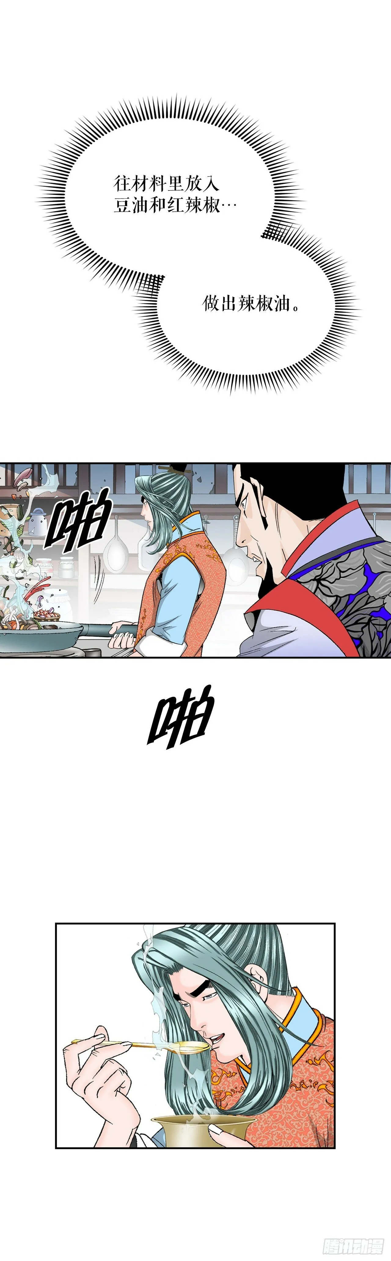 97.研究料理 第8页