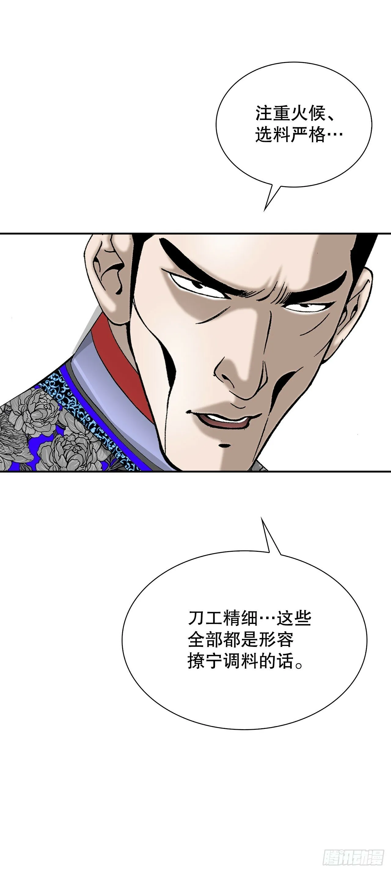 97.研究料理 第15页