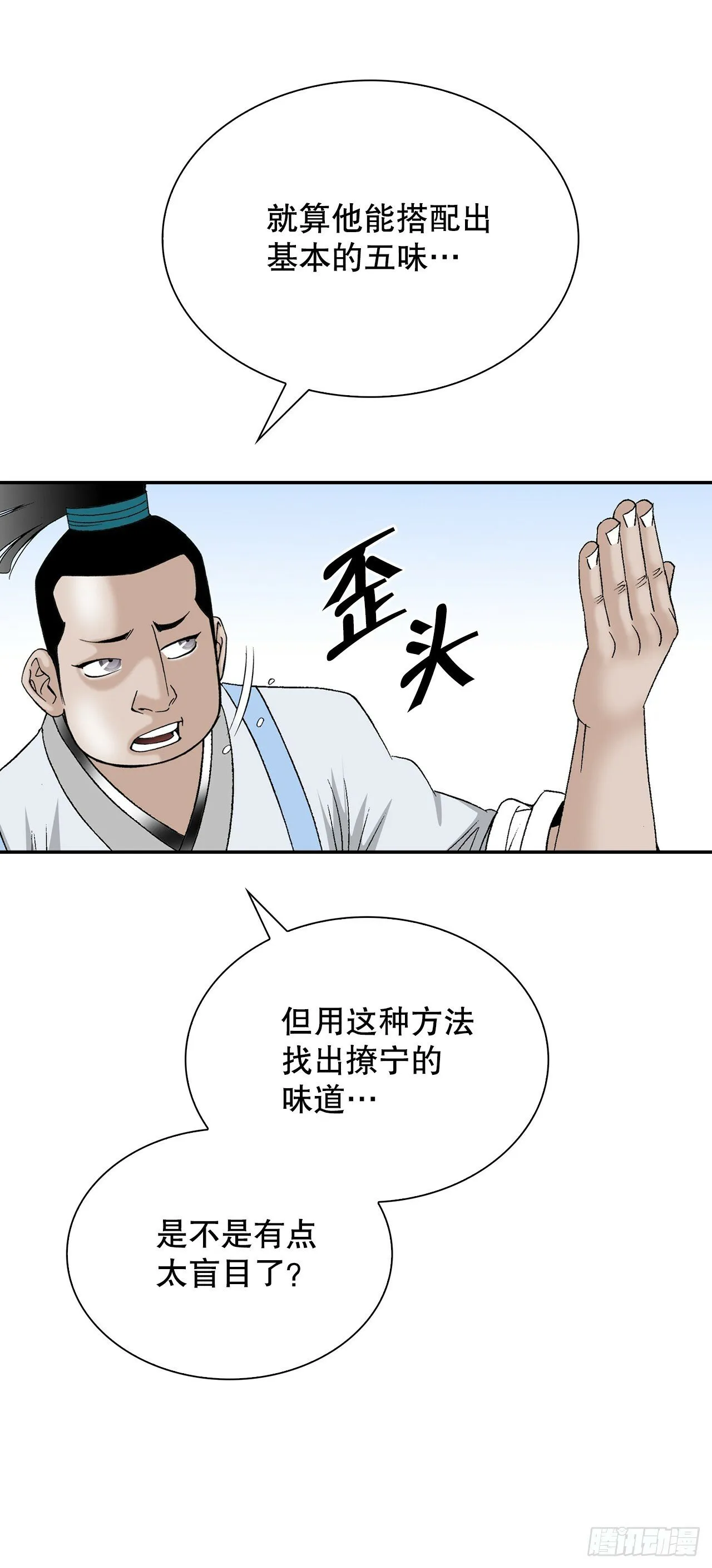 97.研究料理 第16页