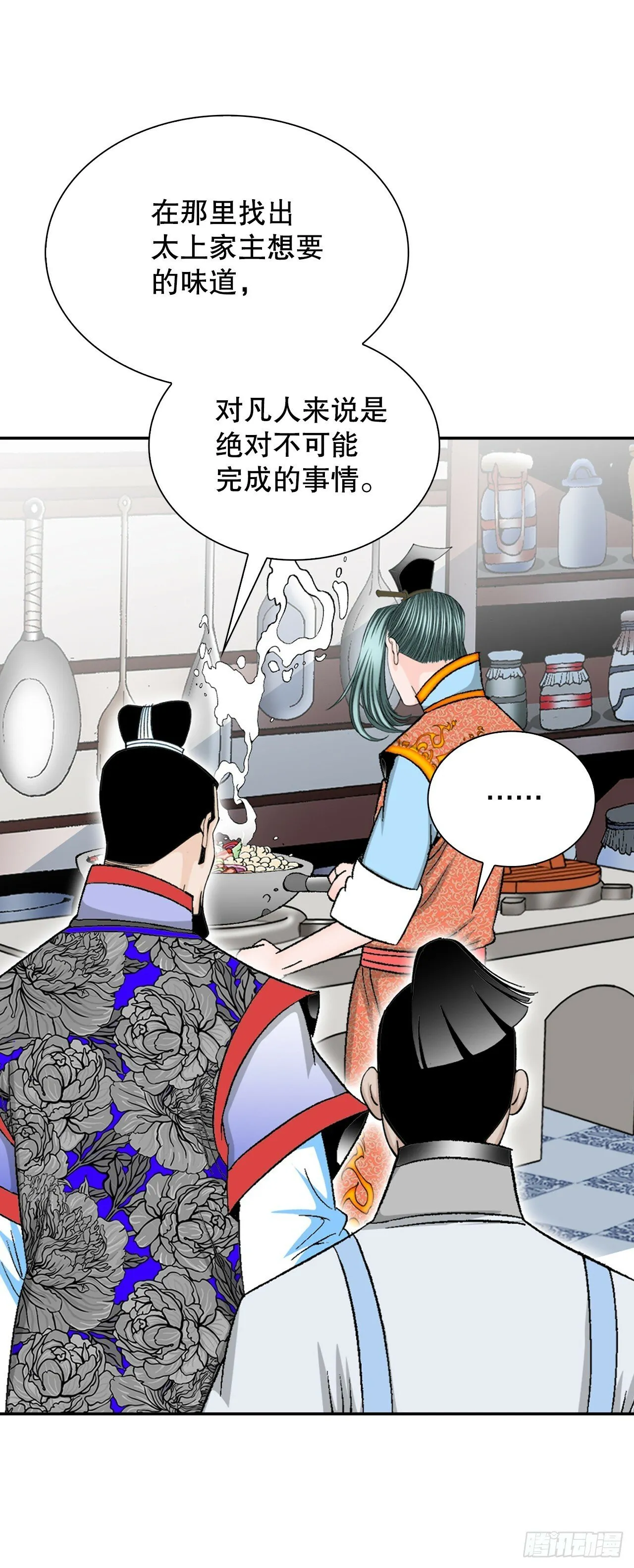 97.研究料理 第18页