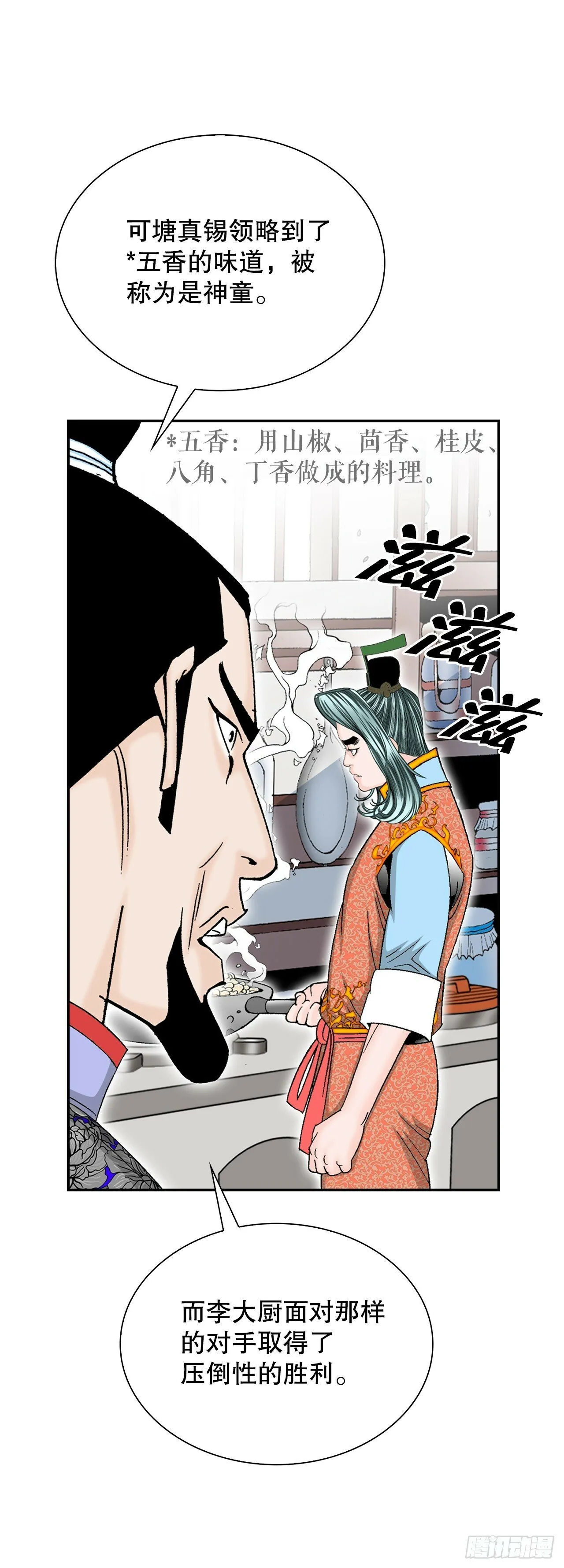 97.研究料理 第19页