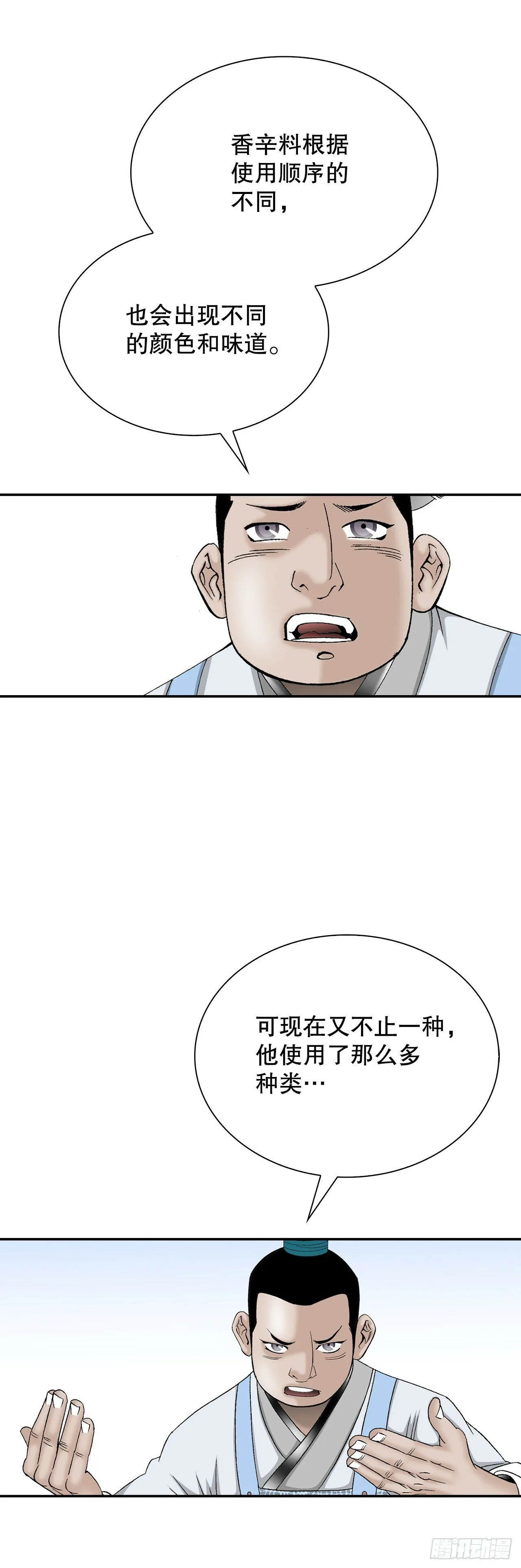 97.研究料理 第21页