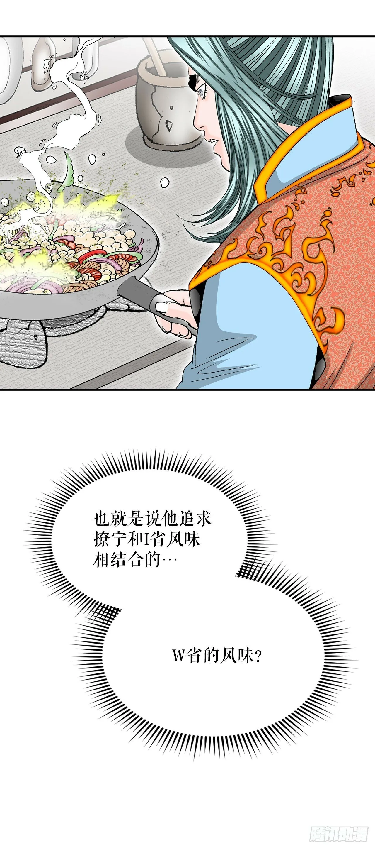 97.研究料理 第23页
