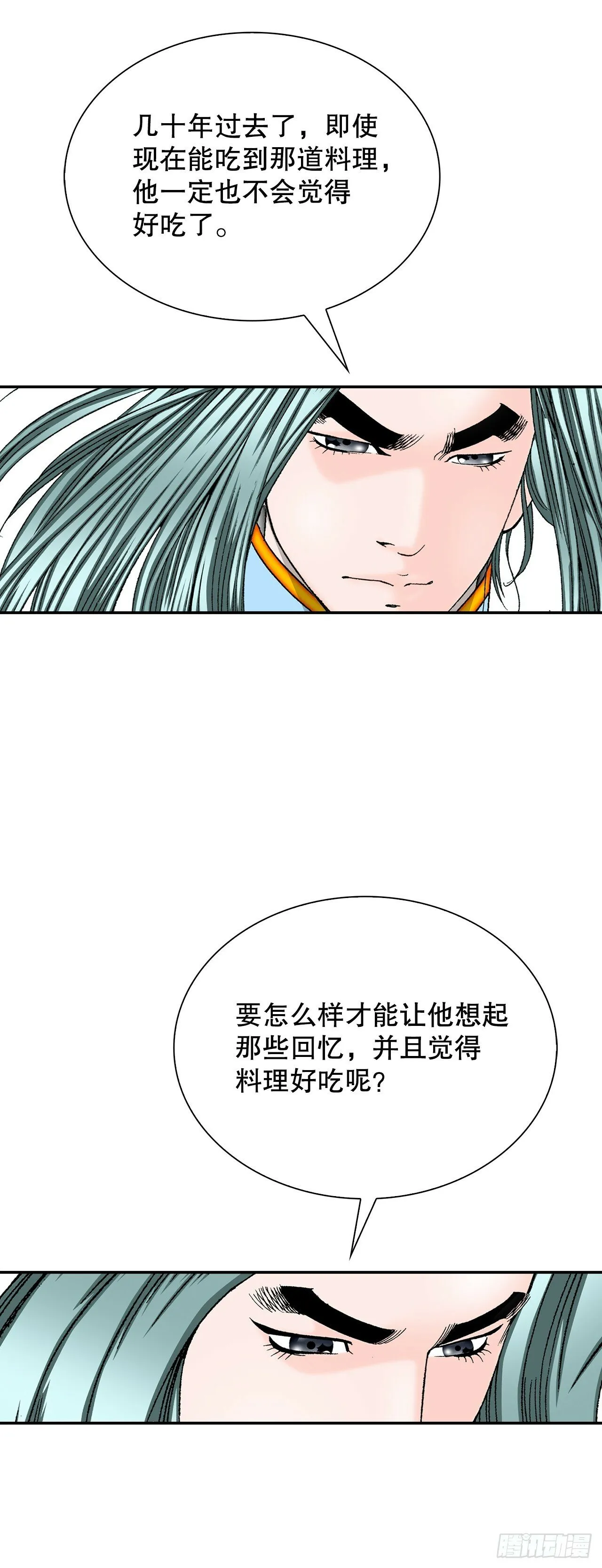 97.研究料理 第29页