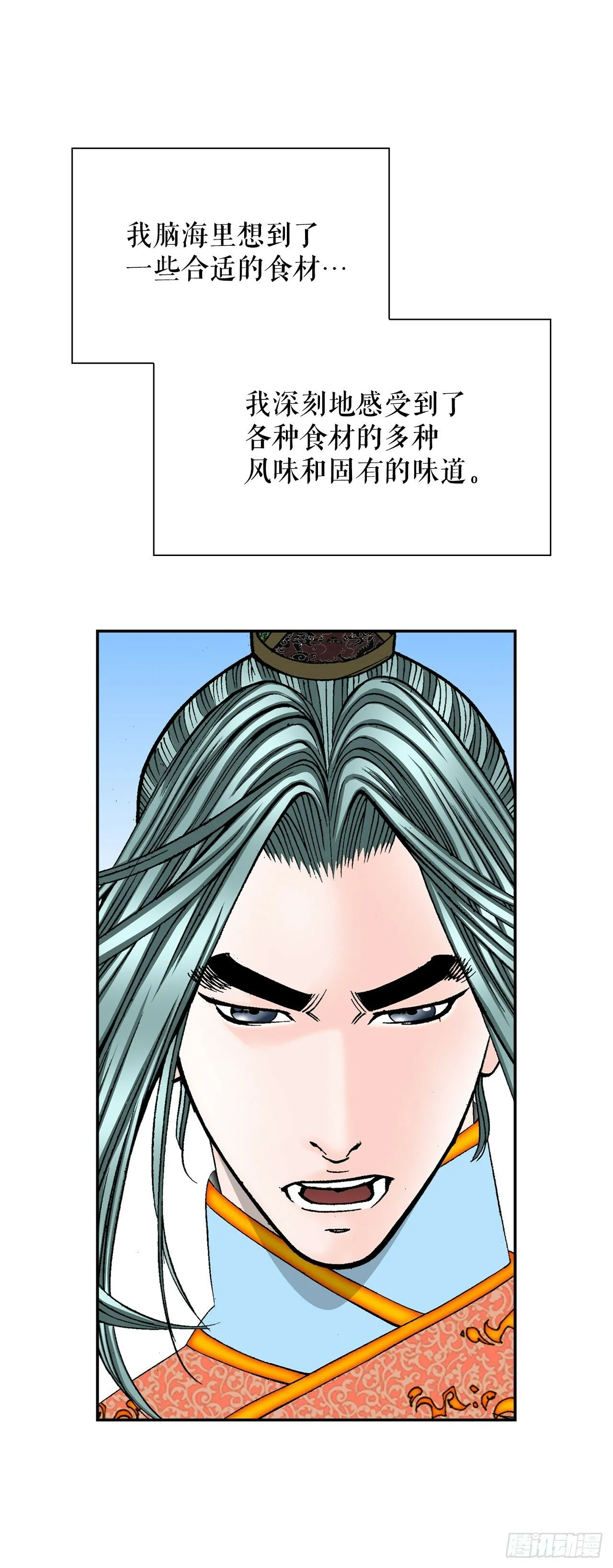 97.研究料理 第31页