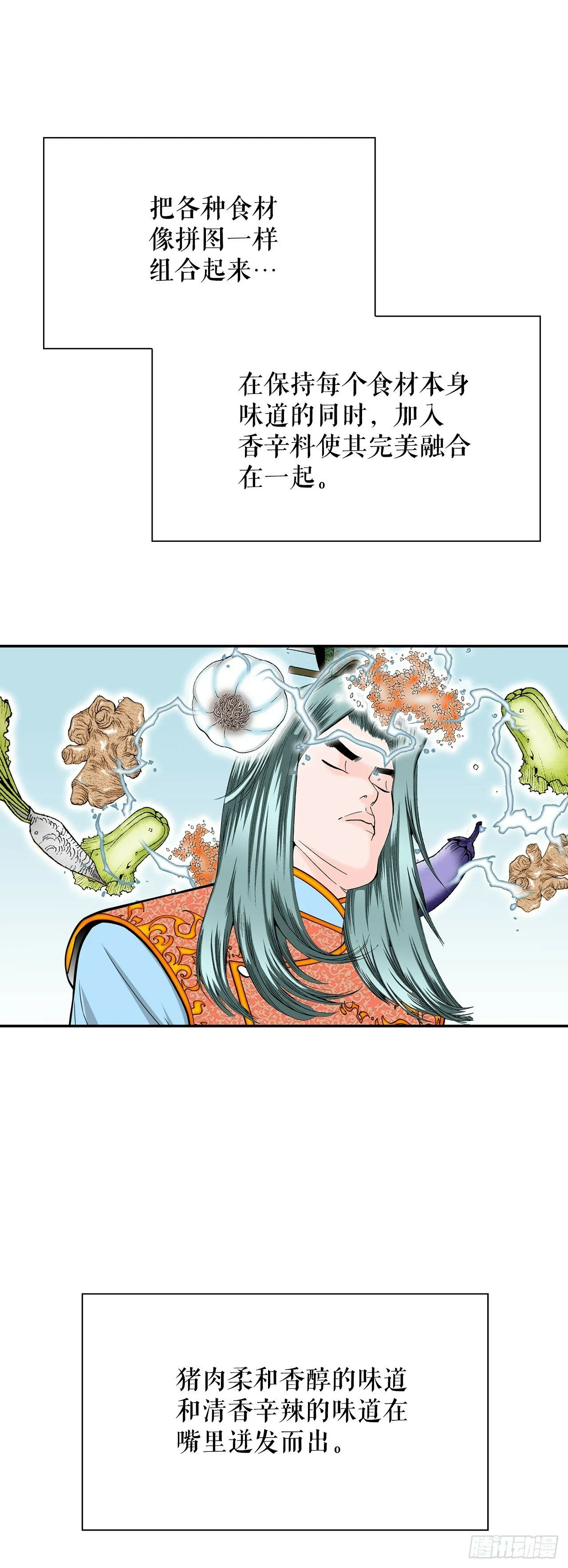 97.研究料理 第32页