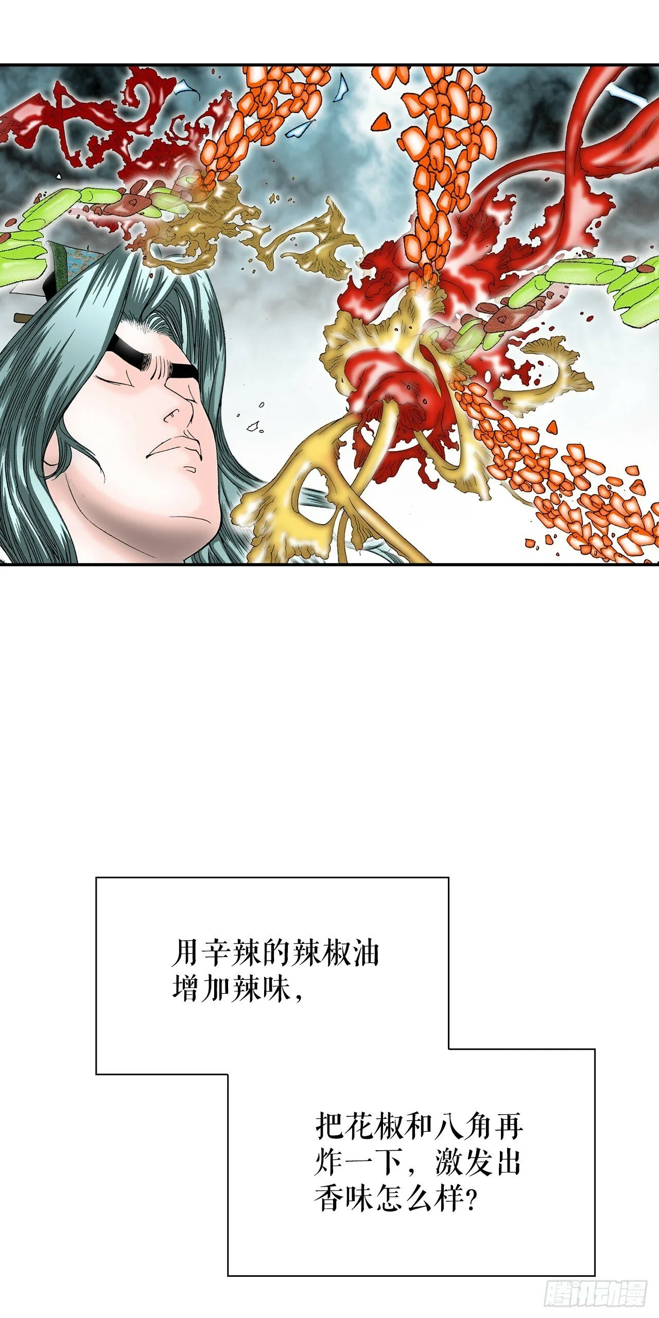 97.研究料理 第33页